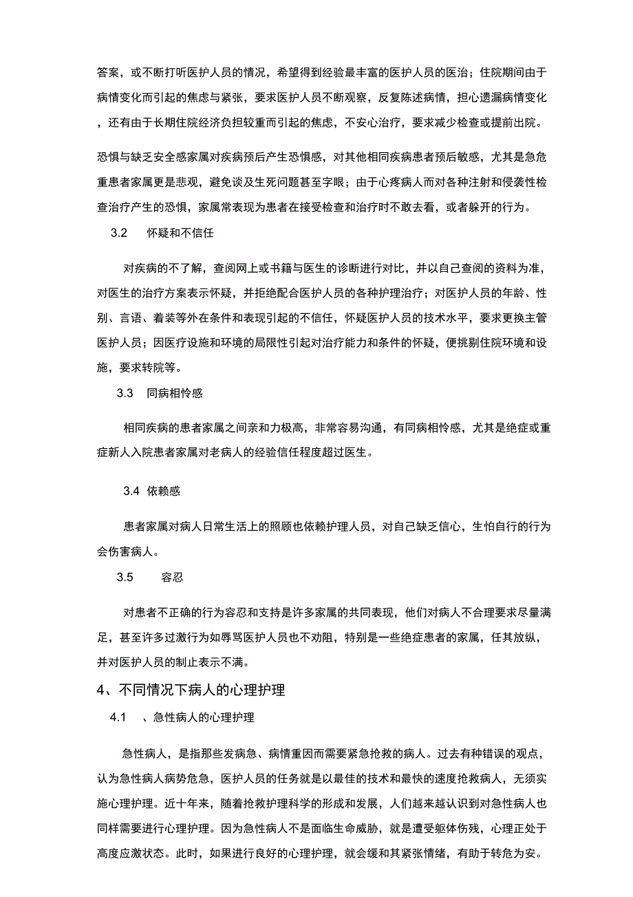 2019年对病人及家属的心里护理_第3页