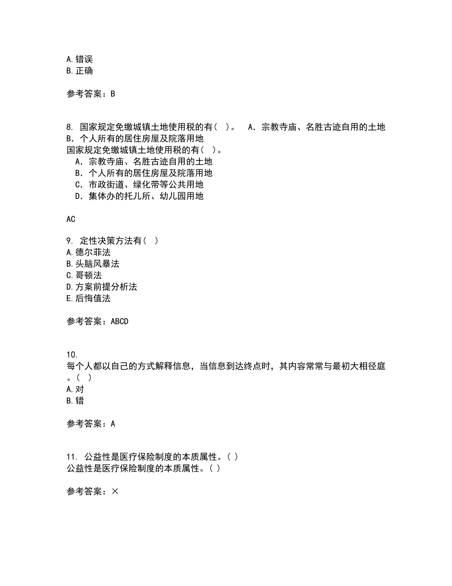 兰州大学21秋《现代管理学》在线作业三满分答案12_第3页