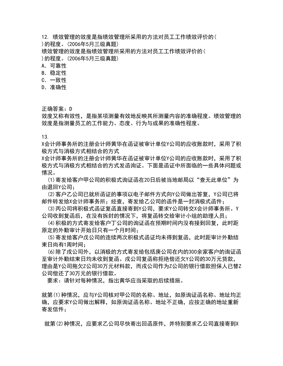 兰州大学21秋《现代管理学》在线作业三满分答案12_第4页