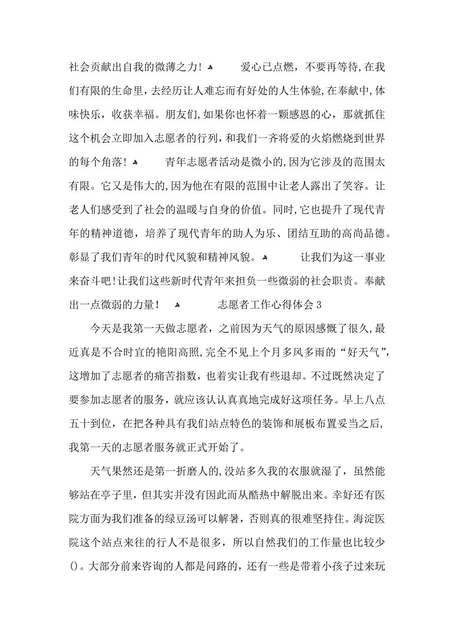 青年志愿者协会工作总结心得5篇_第3页