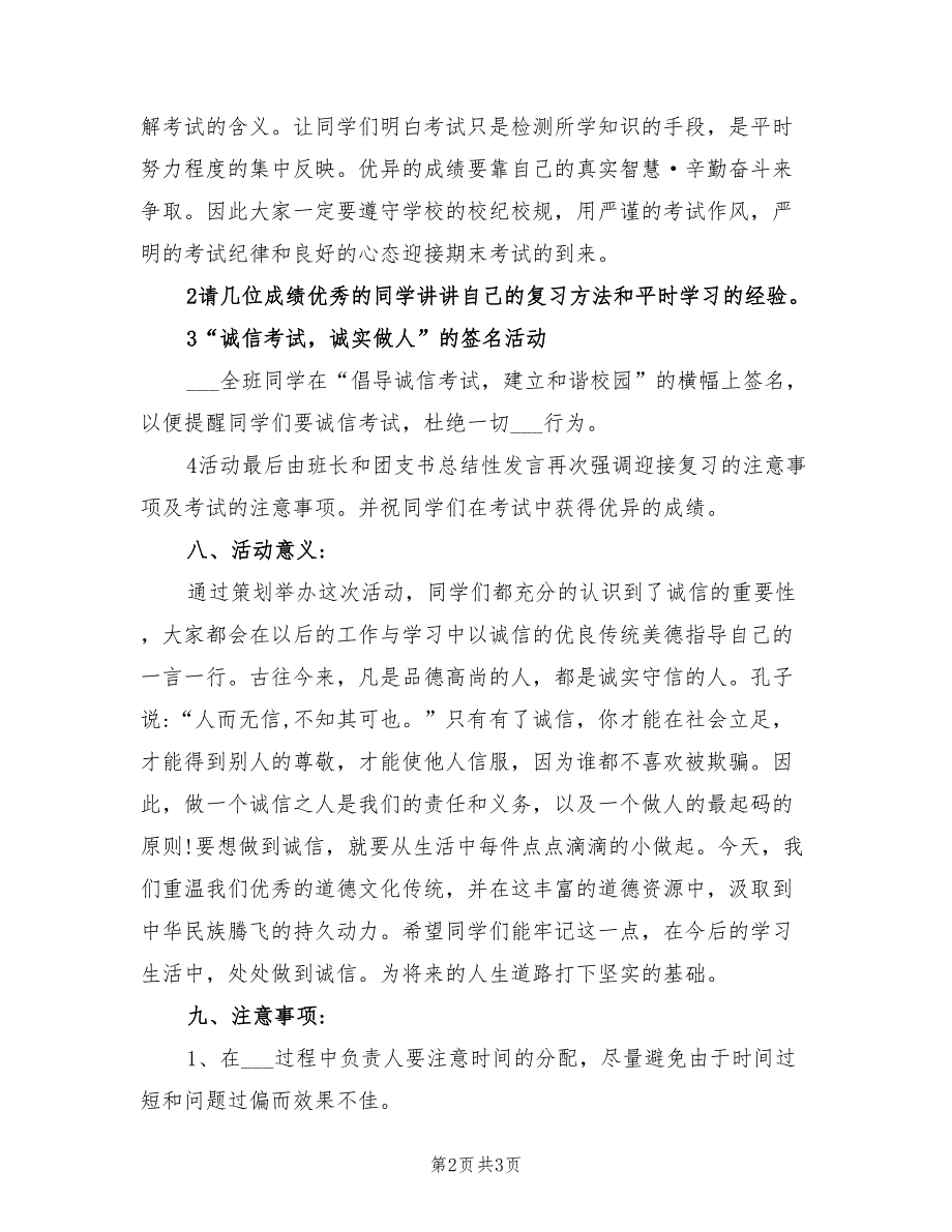 2022年诚信考试主题班会活动方案_第2页