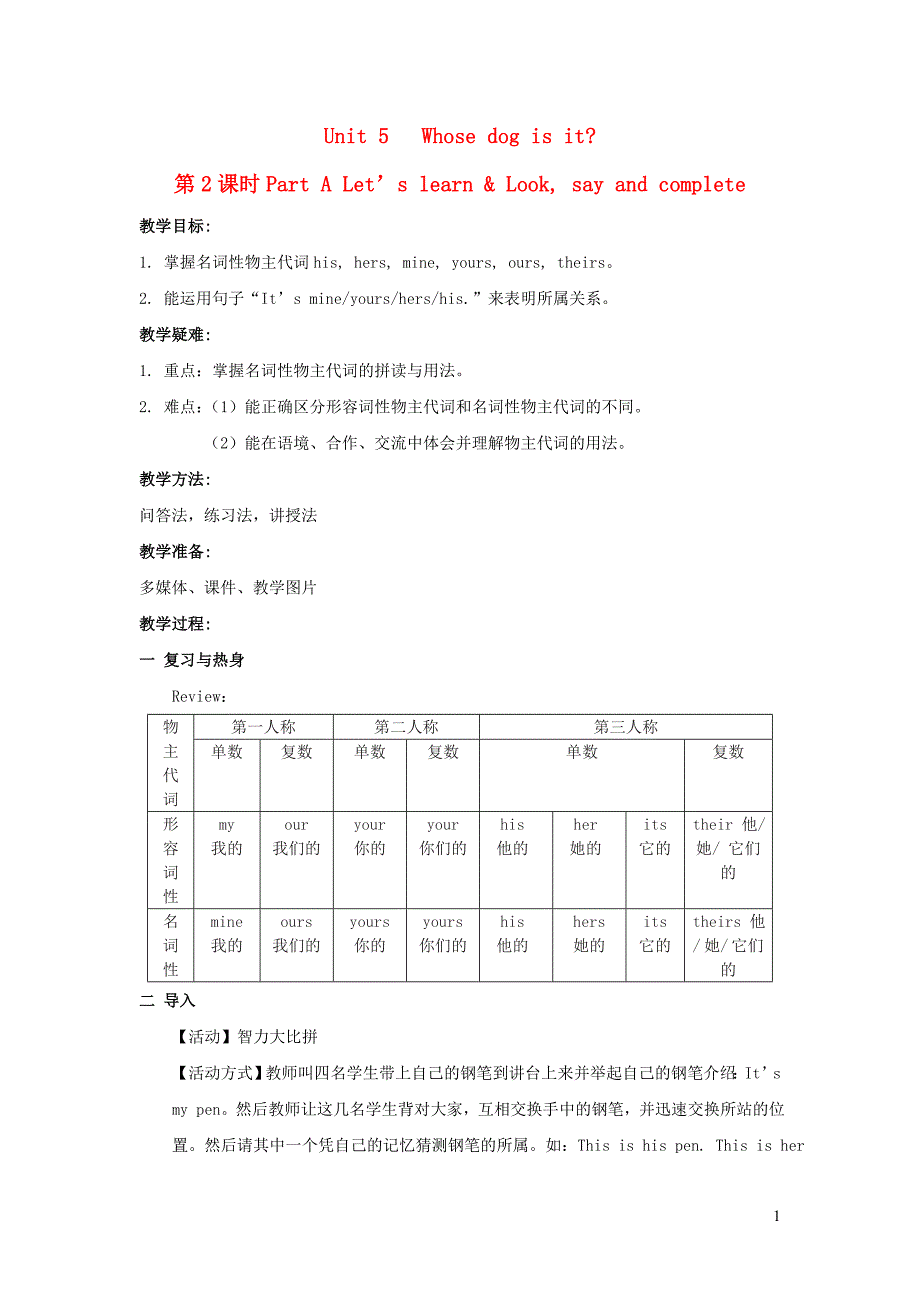 2022年五年级英语下册Unit5Whosedogisit课时2教案人教PEP_第1页