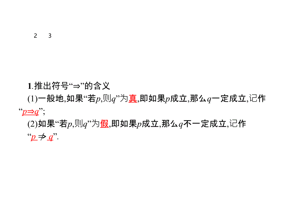 人教A版高中数学选修21复习课件：1.2(共29张PPT)_第3页