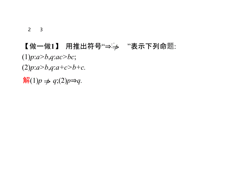 人教A版高中数学选修21复习课件：1.2(共29张PPT)_第4页