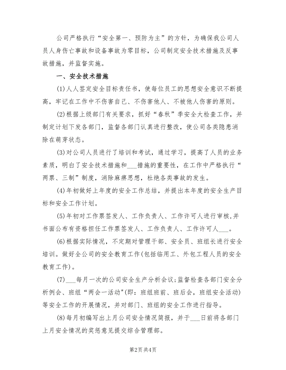 2022年技术部季度工作总结报告_第2页