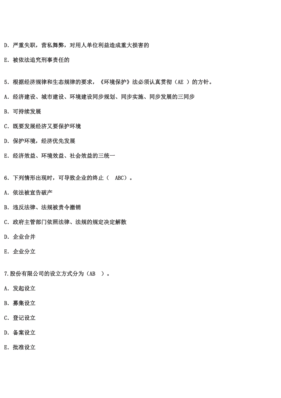 2023年建筑师考试试题_第2页