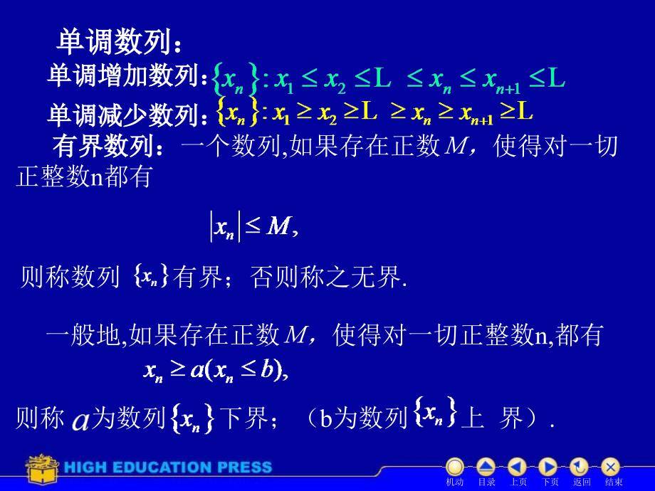 微积分(上)第2章极限与连续_第4页