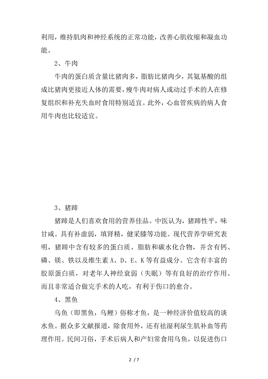 伤口愈合吃9种食物恢复竟比药快参考_第2页