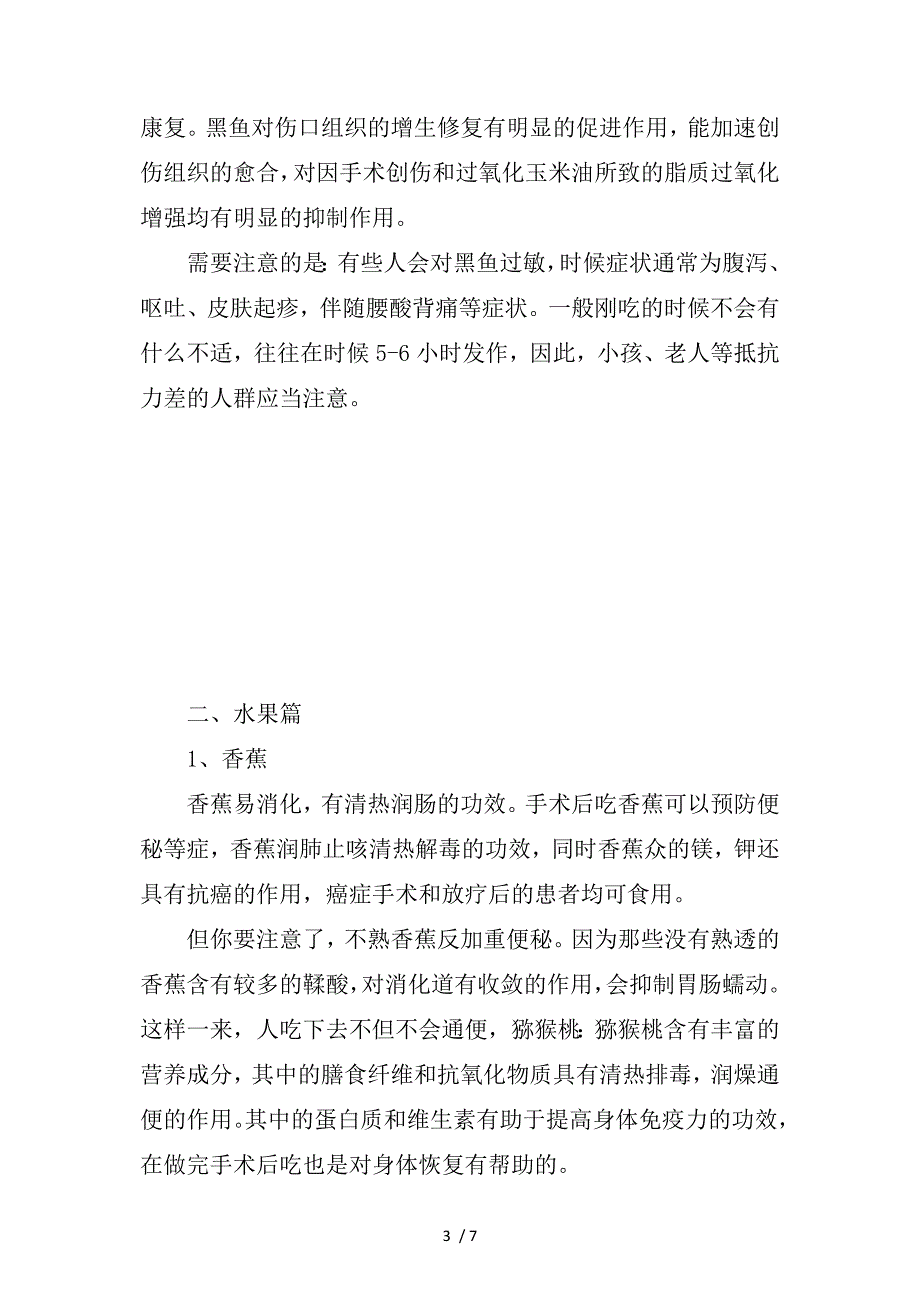 伤口愈合吃9种食物恢复竟比药快参考_第3页