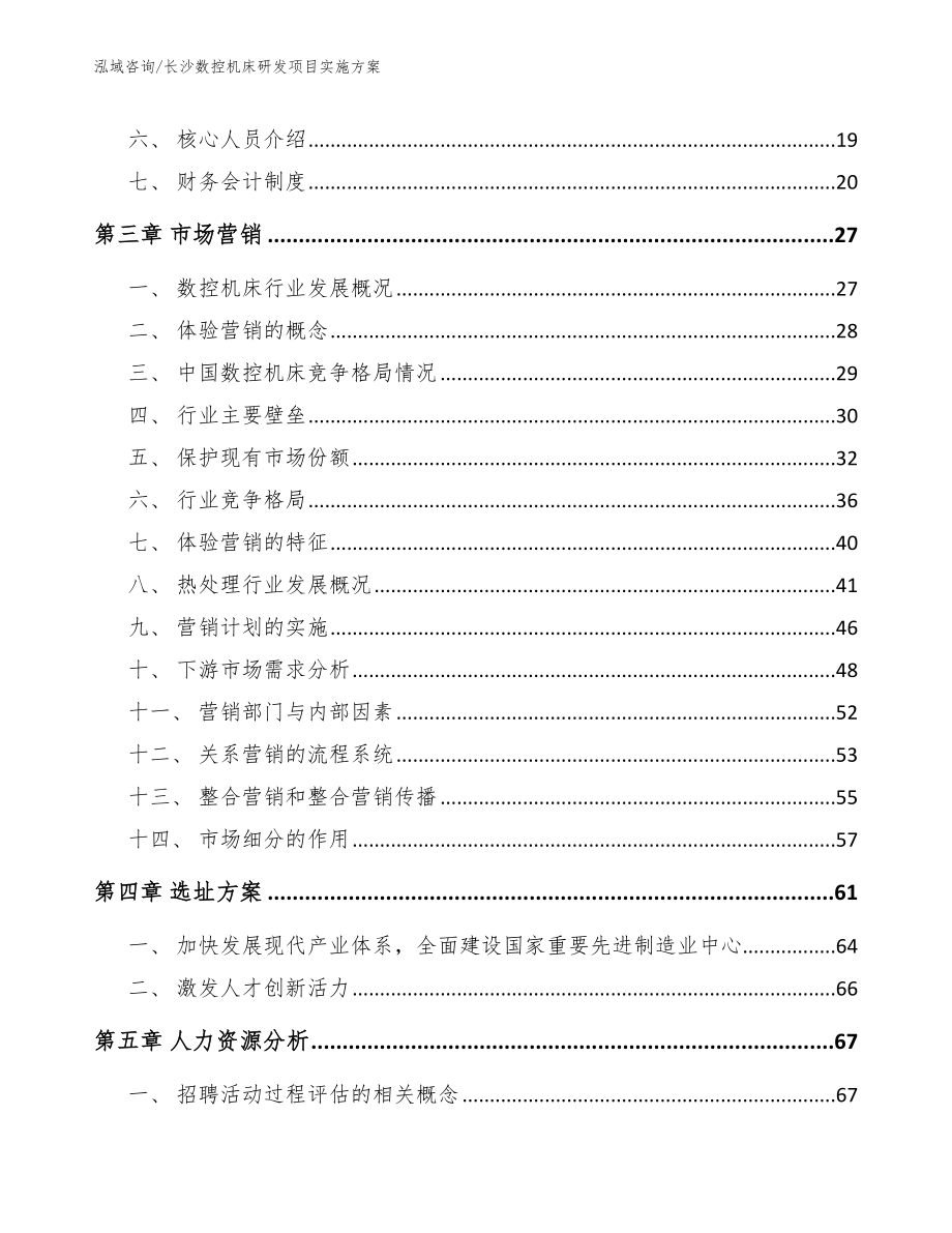 长沙数控机床研发项目实施方案_第4页