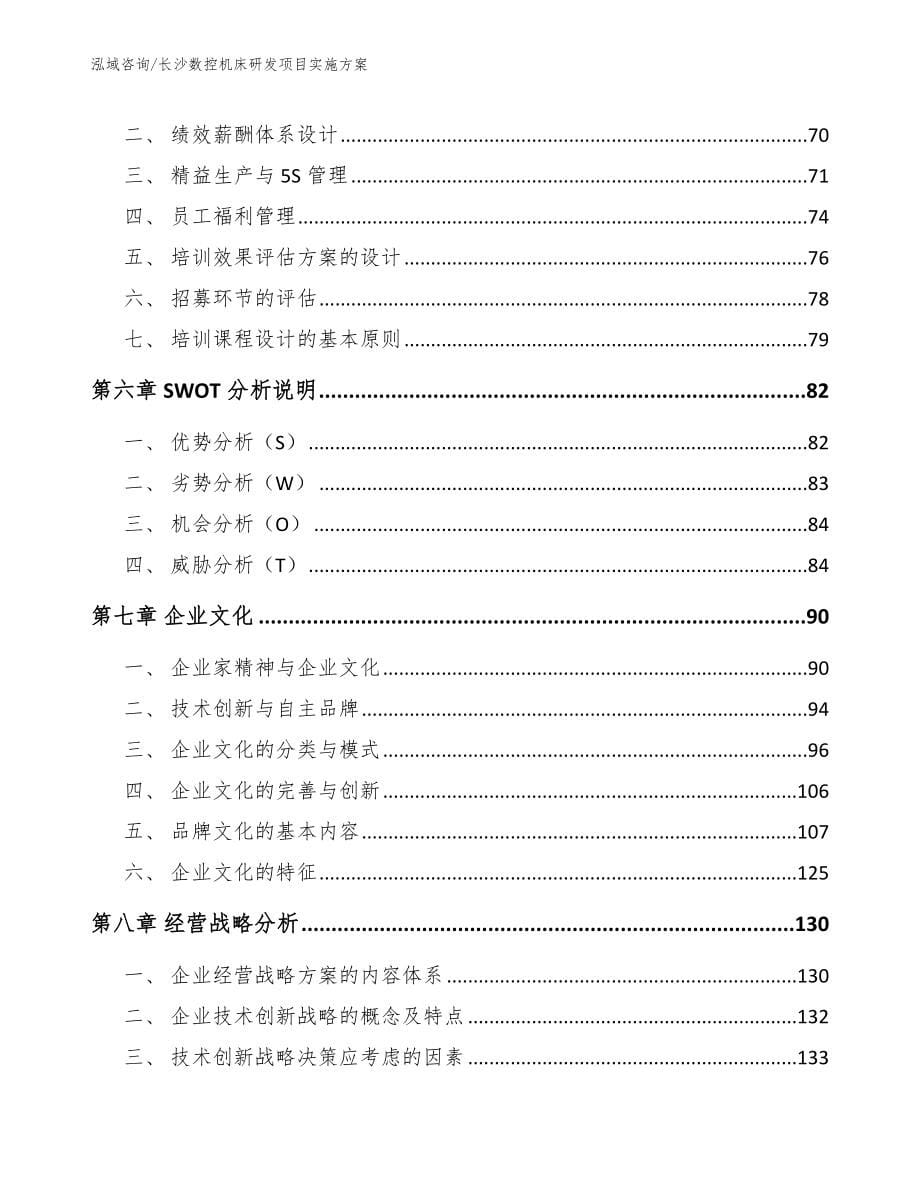 长沙数控机床研发项目实施方案_第5页