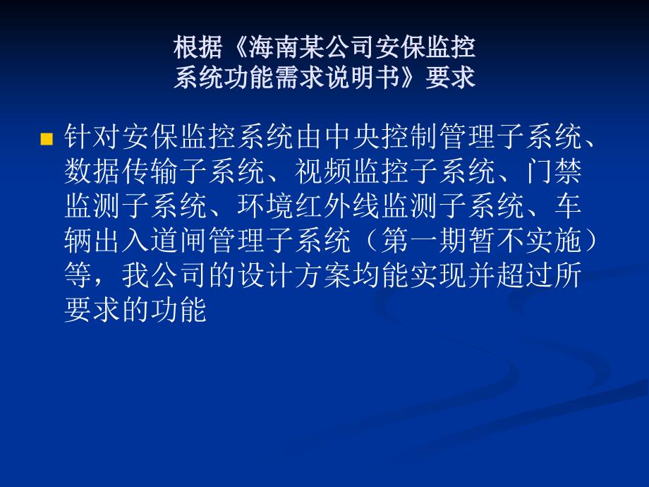 海南联通公司丛文科技安防软件安防监控软件安防集成HainanbranchofChinaUnicomCongWenscienceandtechnologySecuritysoftwares_第2页