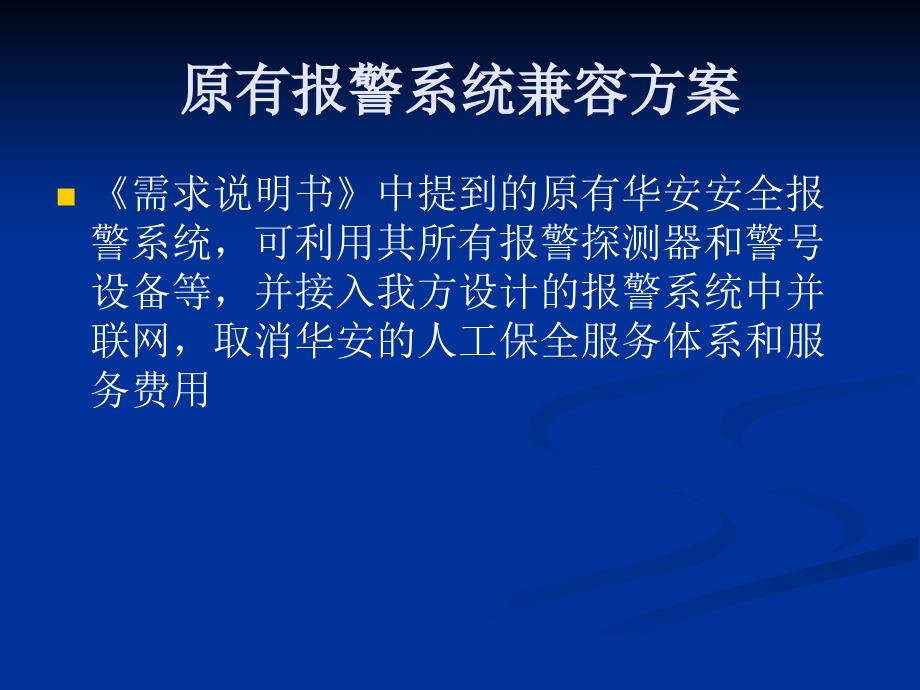 海南联通公司丛文科技安防软件安防监控软件安防集成HainanbranchofChinaUnicomCongWenscienceandtechnologySecuritysoftwares_第3页