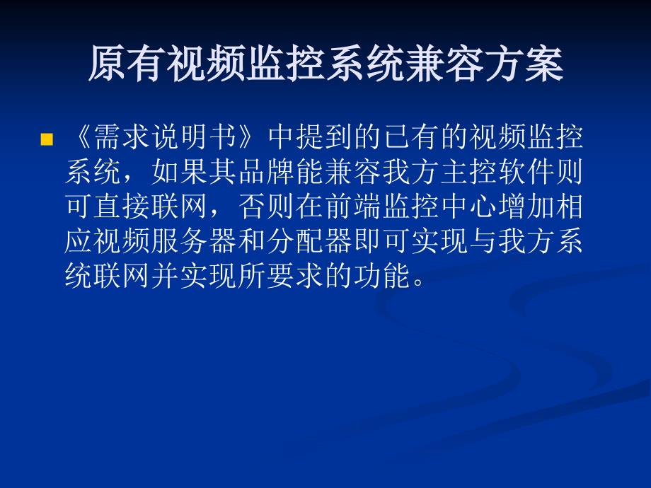 海南联通公司丛文科技安防软件安防监控软件安防集成HainanbranchofChinaUnicomCongWenscienceandtechnologySecuritysoftwares_第4页