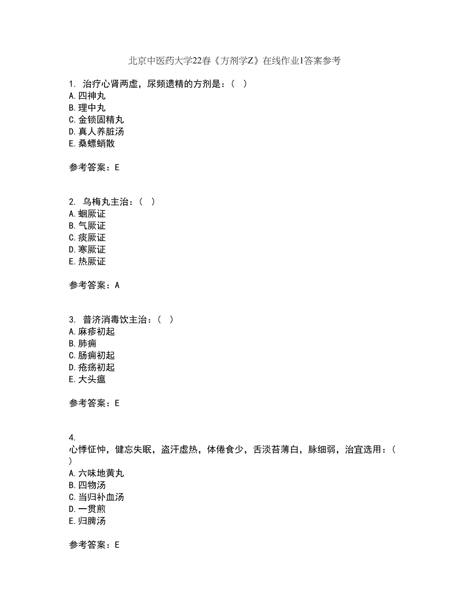 北京中医药大学22春《方剂学Z》在线作业1答案参考61_第1页