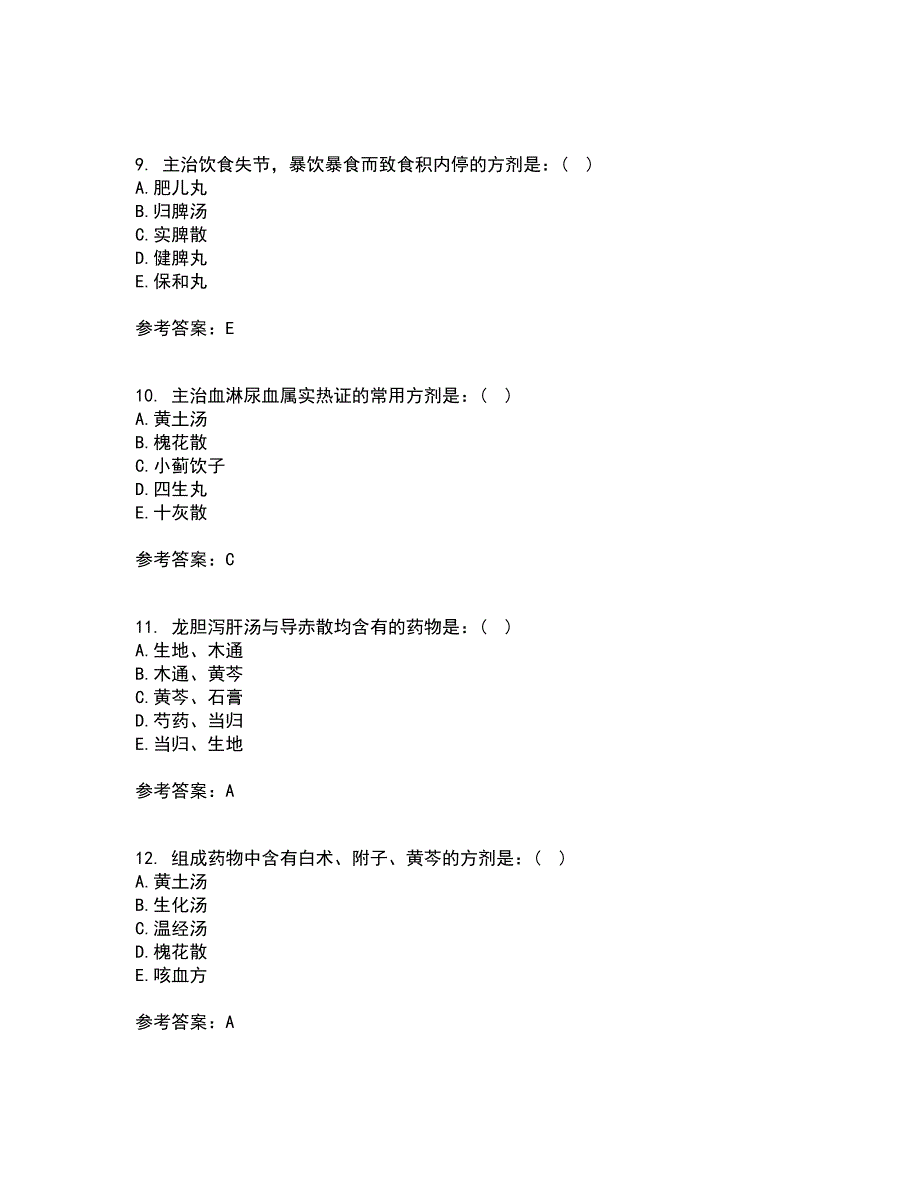 北京中医药大学22春《方剂学Z》在线作业1答案参考61_第3页