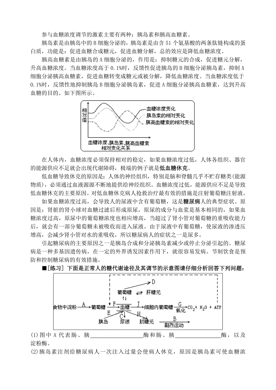 专题二生命物质与生命活动_第3页