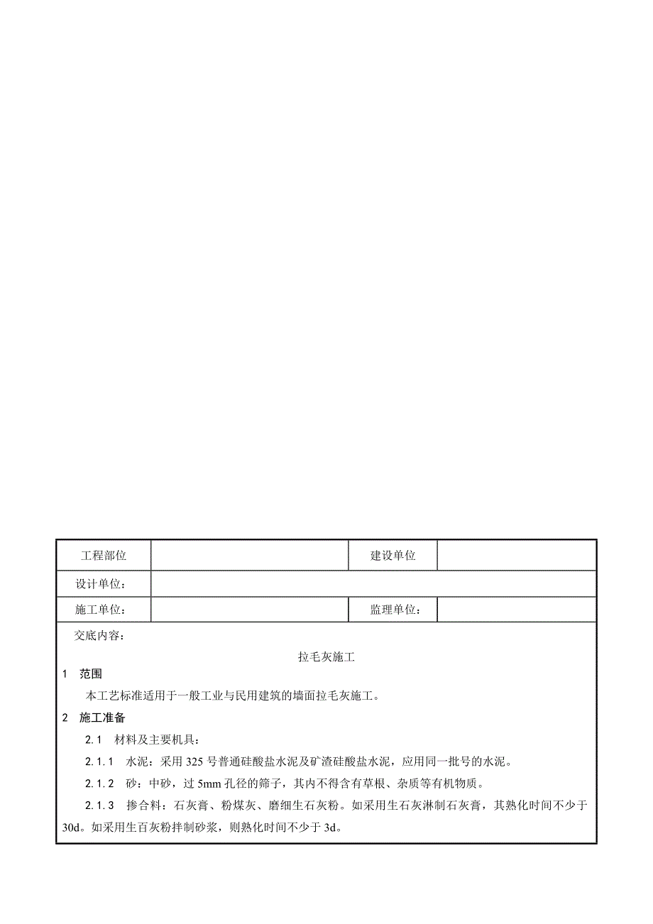 007拉毛灰施工工艺_第2页