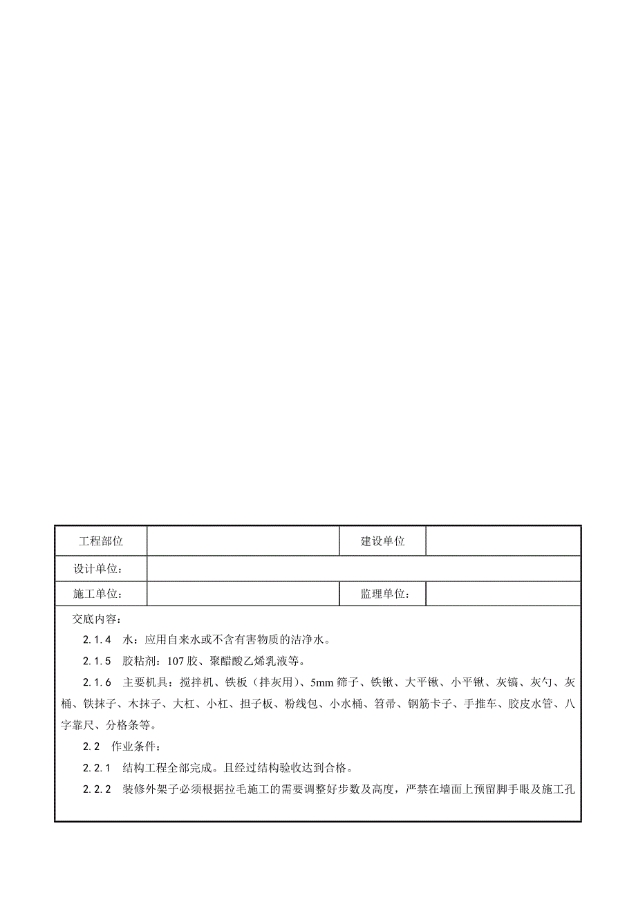 007拉毛灰施工工艺_第3页