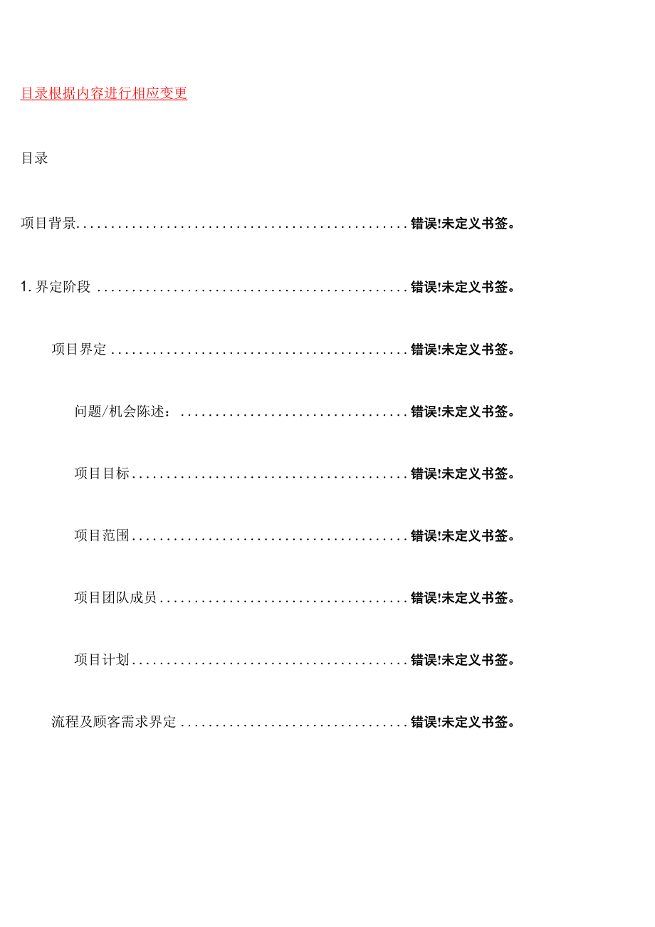 六西格玛项目报告模板_第2页