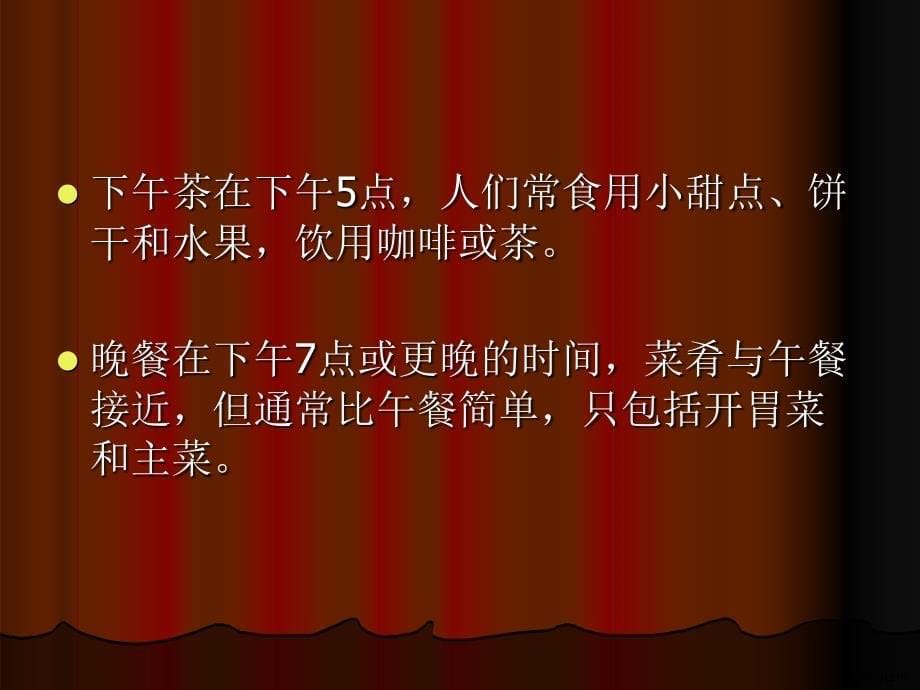 西方各国饮食概况5俄罗斯和德国教材课件_第5页