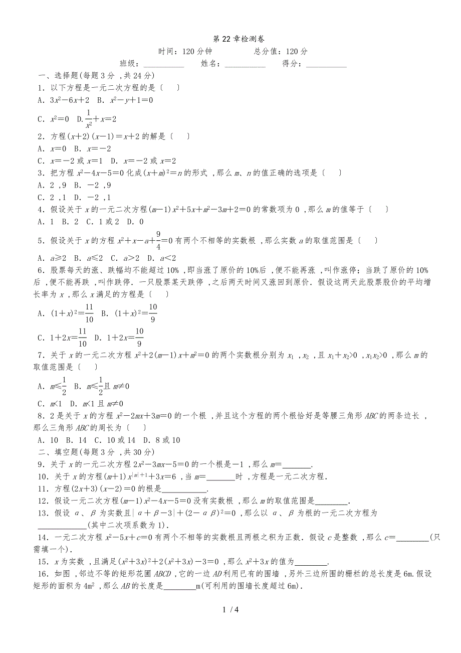 度华师版数学九年级上第22章 一元二次方程 检测卷_第1页