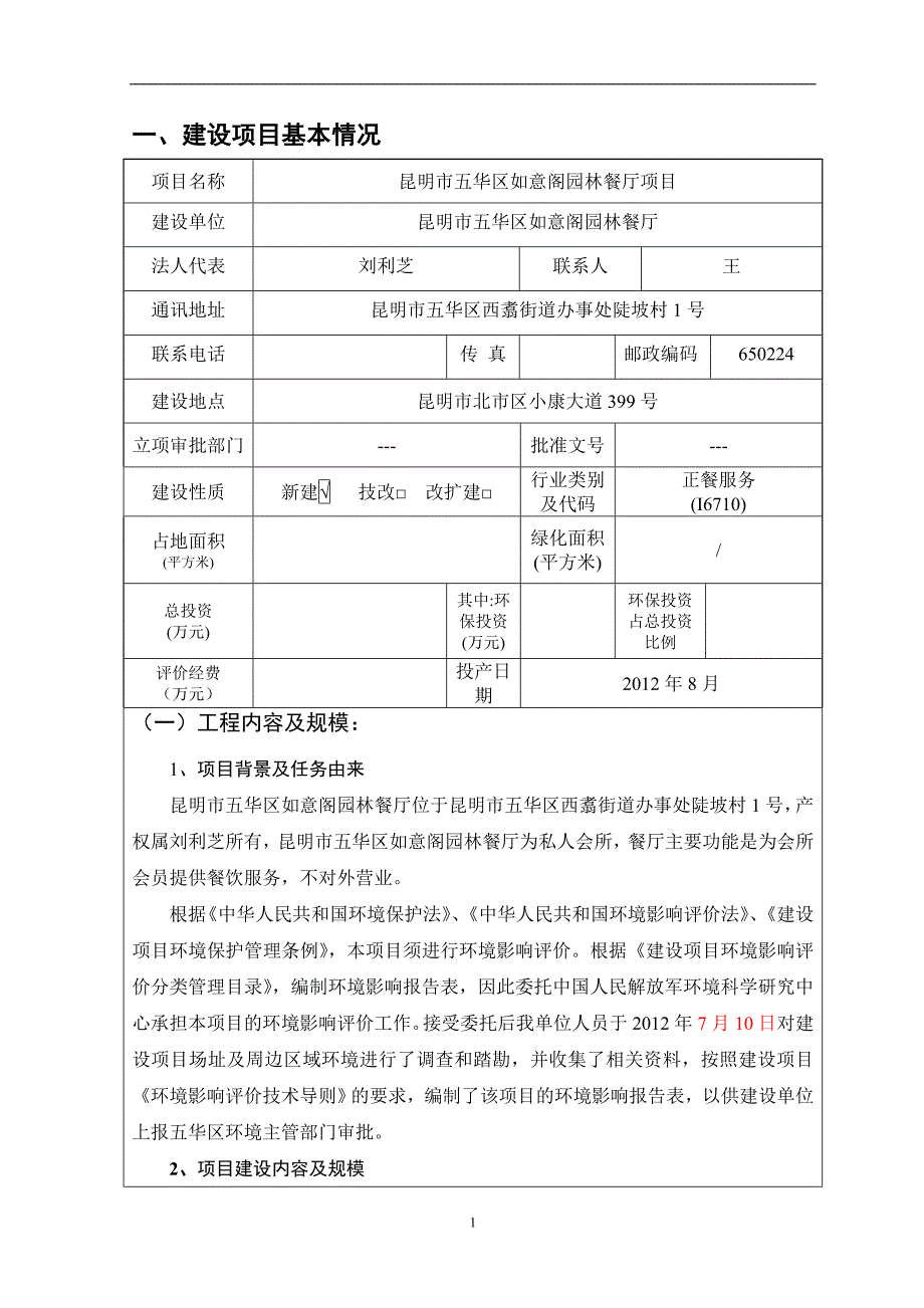 环评模本(餐厅)_第3页