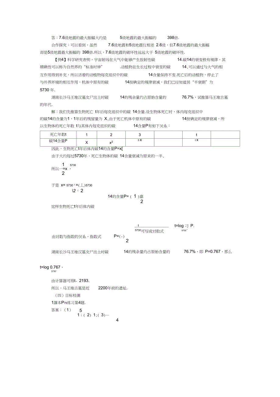 32732对数与对数运算说课稿3人教A版必修1_第4页