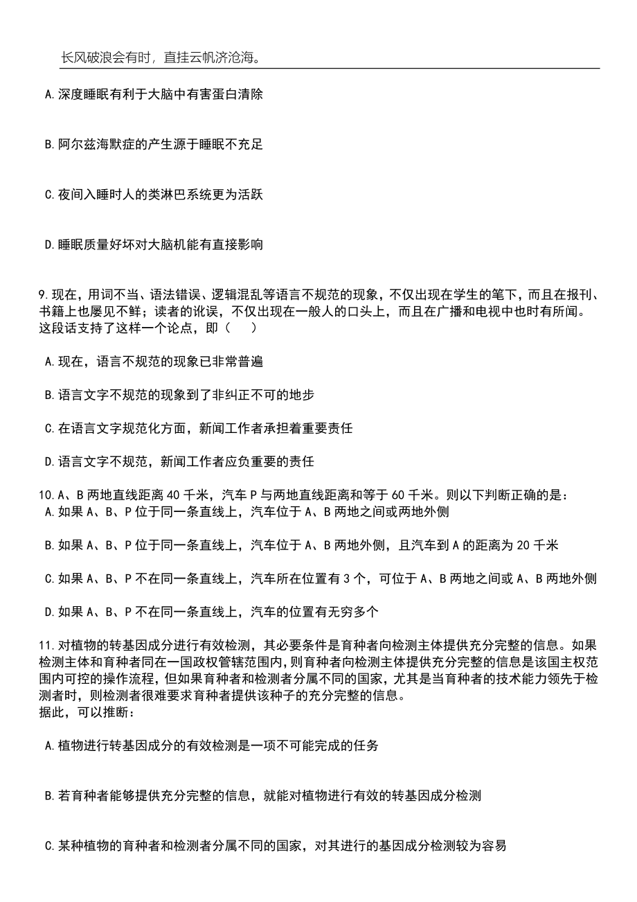 2023年06月2022河北秦皇岛市国防动员办公室选聘工作人员1人笔试题库含答案解析_第4页