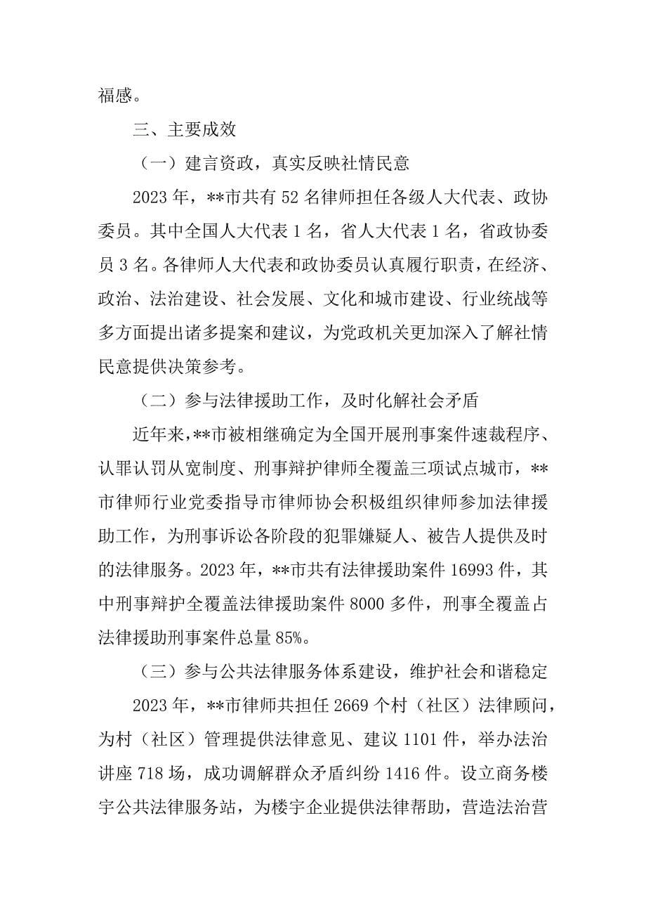 2023年律师行业党委党建工作总结_第5页