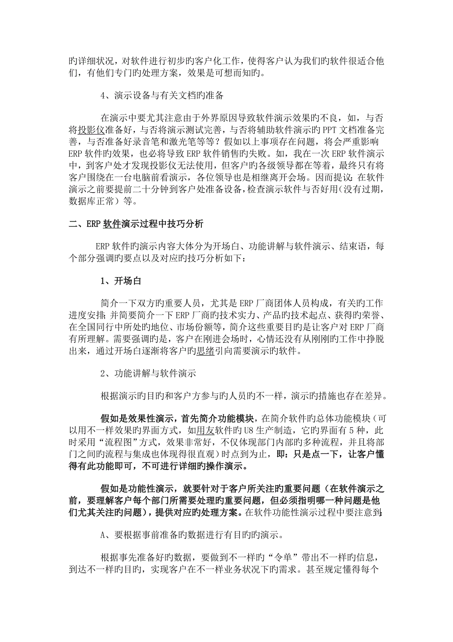 erp软件演示技巧_第2页