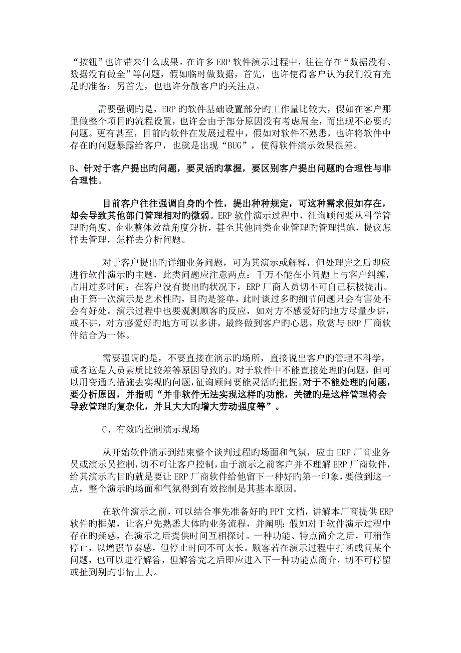 erp软件演示技巧_第3页