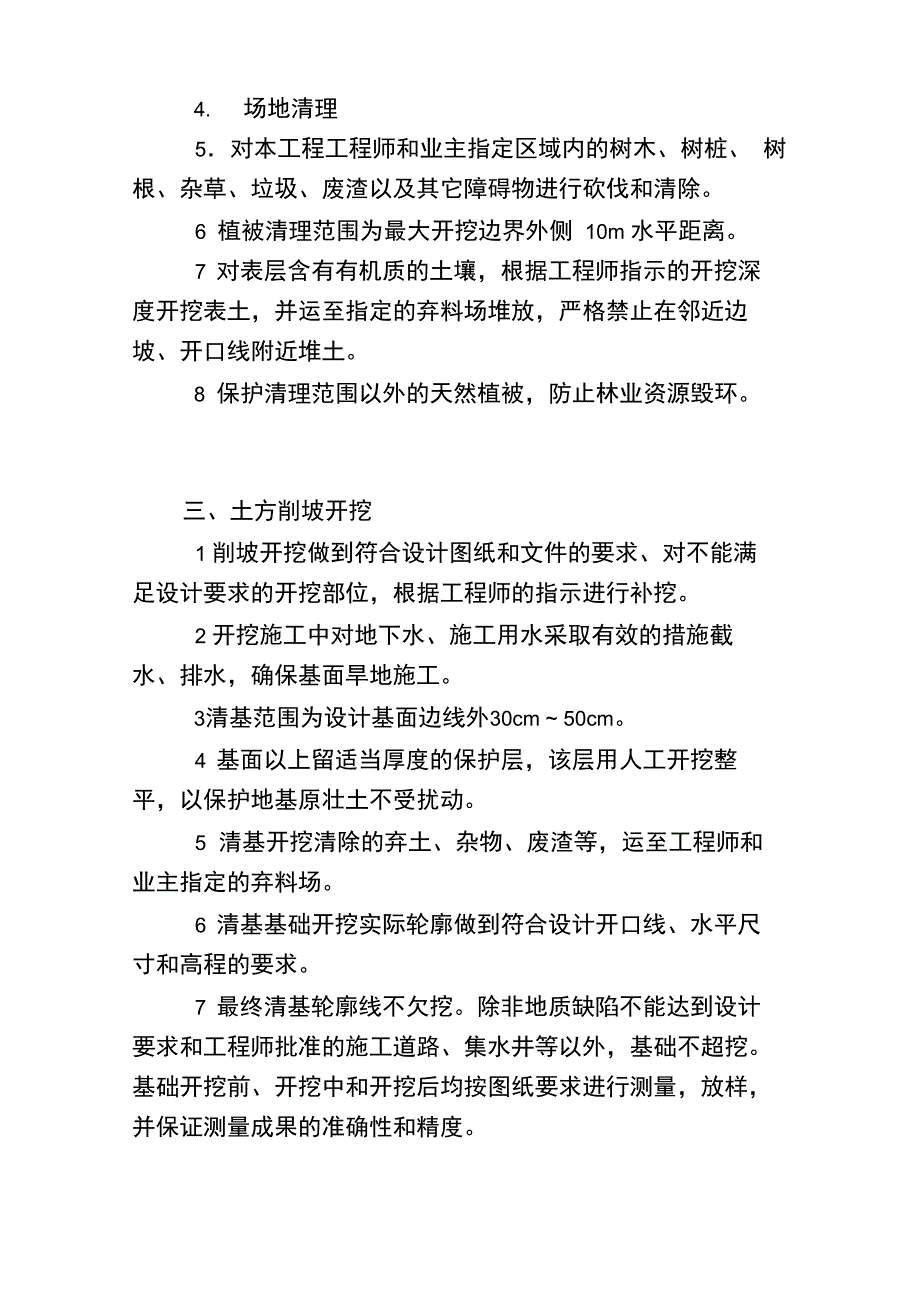 粘土均质水库大坝土石方施工_第2页