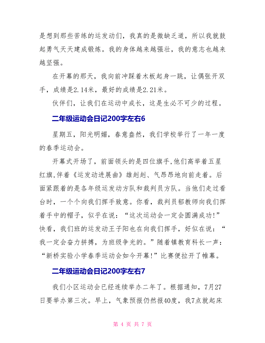 二年级运动会日记200字左右范文_第4页