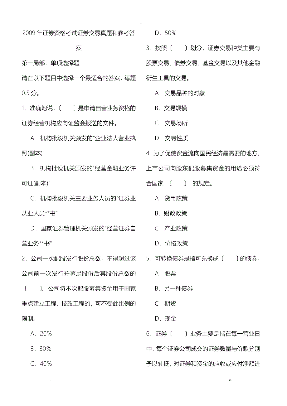 证券从业资格考试历年真题_第1页