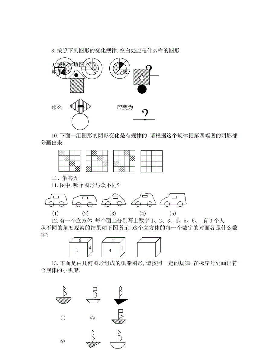 数学思维拓展图形找规律_第2页