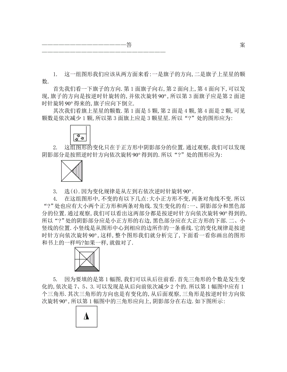 数学思维拓展图形找规律_第4页