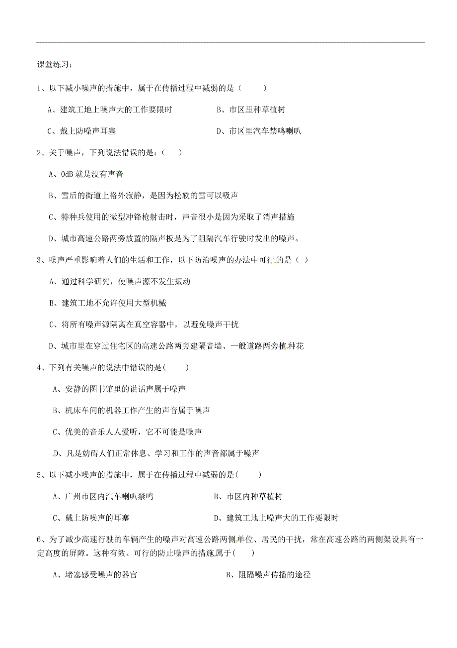 八年级物理上册第二章第4节噪声的危害和控制导学案无答案.doc_第3页