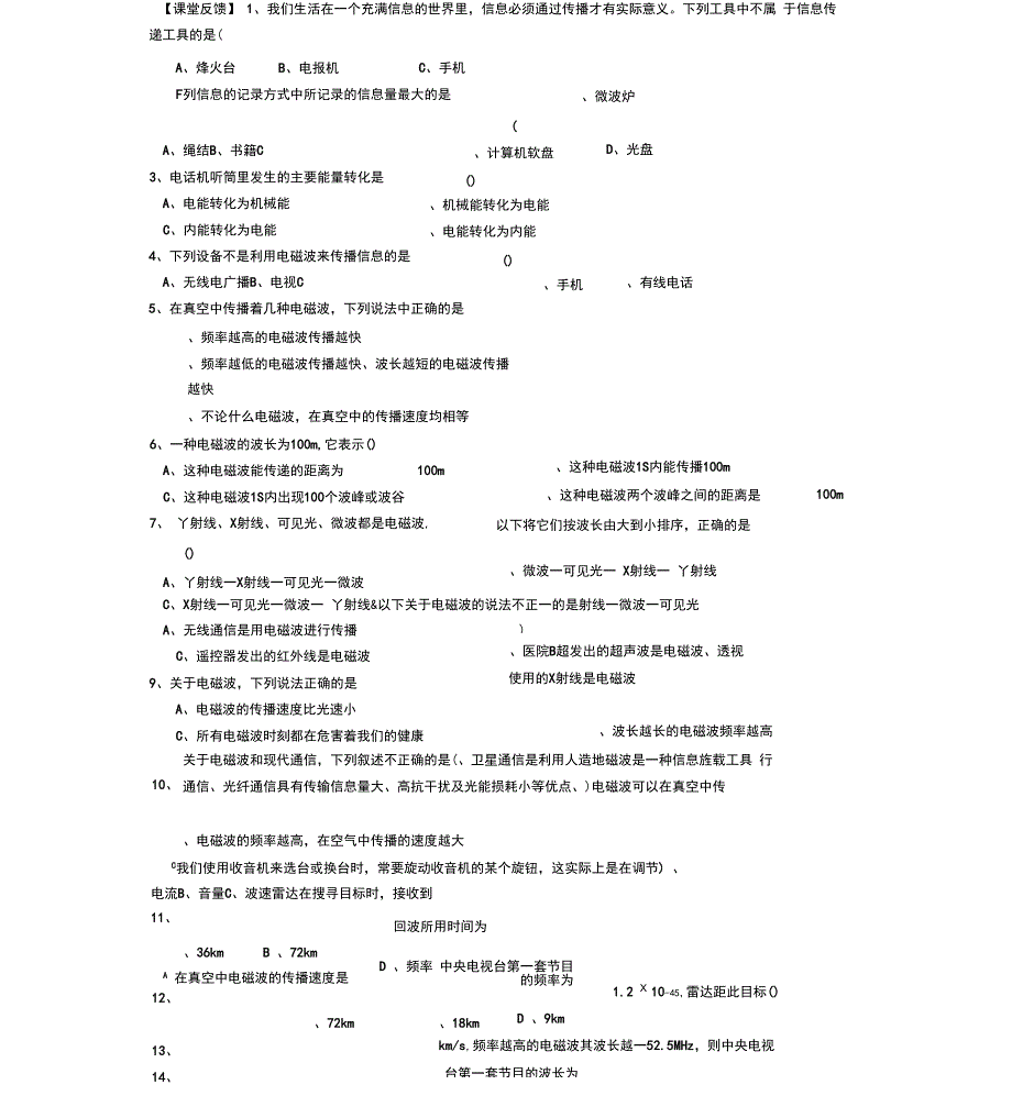 第十七章电磁波与现代通信导学案_第3页