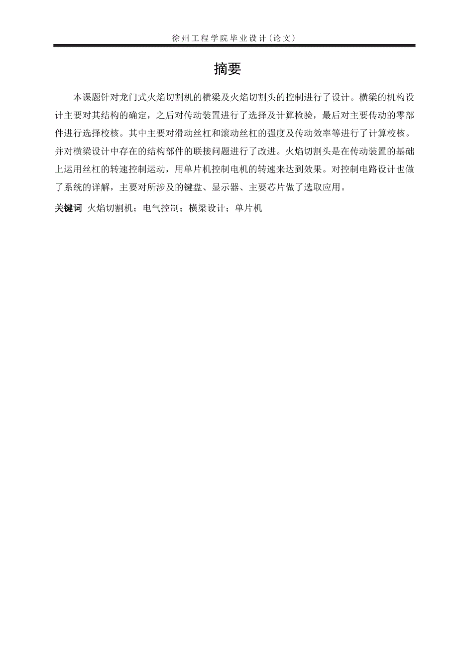 龙门式数控火焰切割机结构设计_第2页