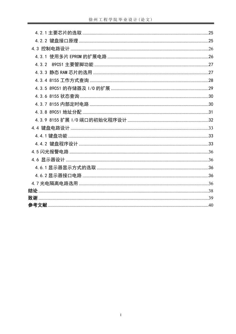 龙门式数控火焰切割机结构设计_第5页