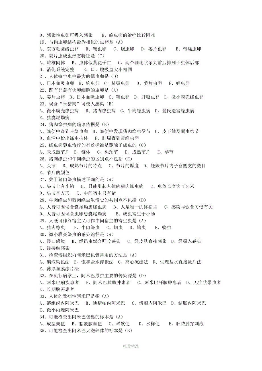 寄生虫学检验题目_第2页