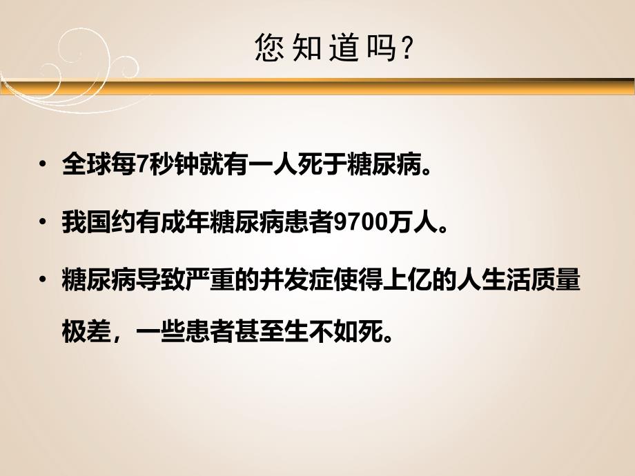 上课用糖尿病病人的护理_第1页