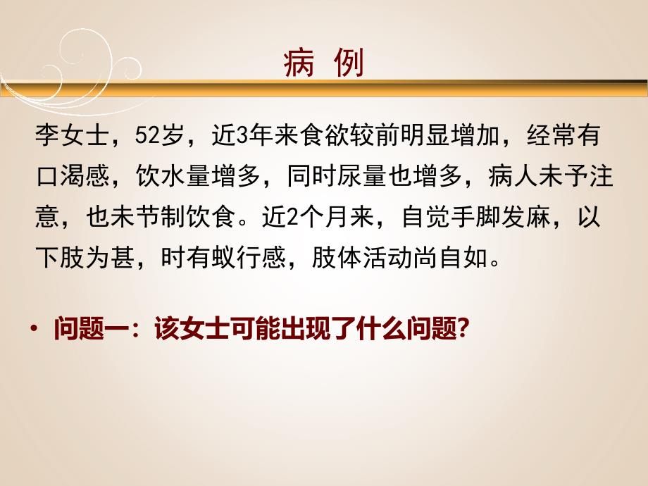 上课用糖尿病病人的护理_第4页