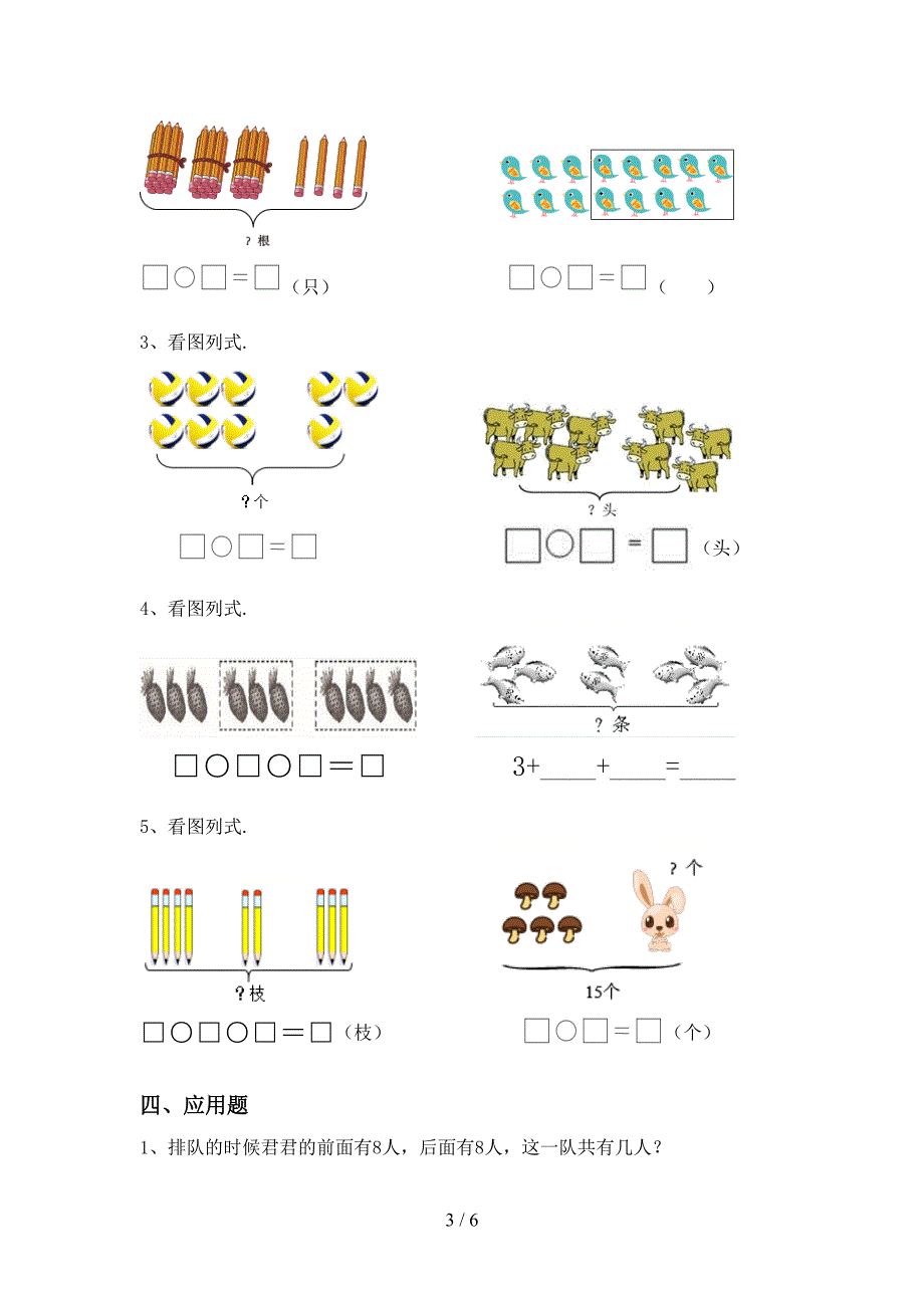 2021年西师大版一年级数学(上册)加减混合运算及答案(精选题).doc_第3页