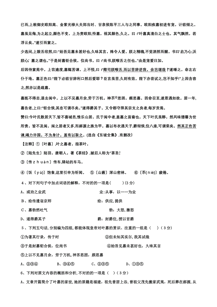 河北省衡水中学高三上学期三调考试语文_第3页