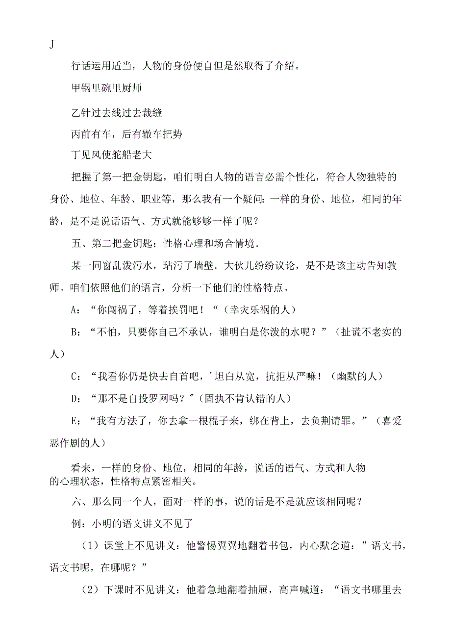 言为心声——人物语言描述训练教学设计_第4页