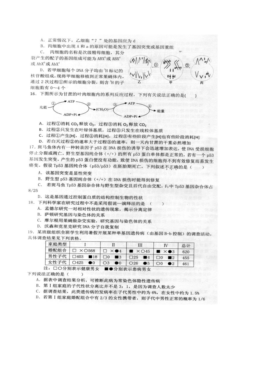 2023年新版湖南省中学生生物学奥林匹克竞赛选拔赛试题_第3页