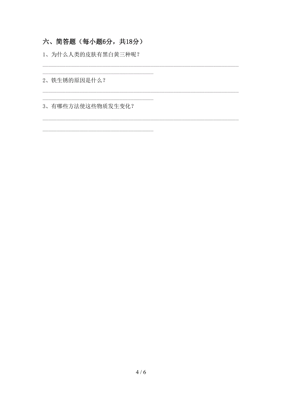 2022年教科版六年级科学上册期中考试题及答案【汇总】.doc_第4页