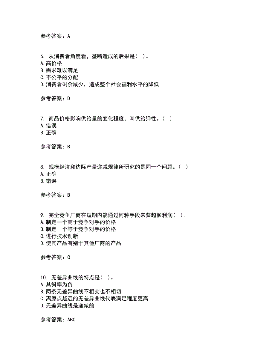 西北工业大学21春《管理经济学》离线作业2参考答案80_第2页